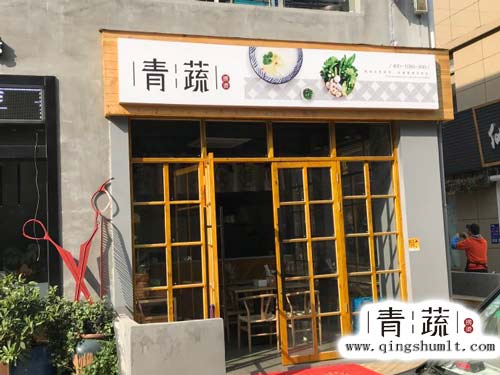 麻辣烫店开遍大街小巷，青蔬捞烫生意怎么样？