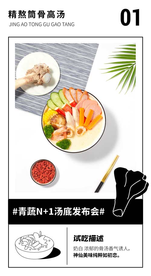 青蔬N+1汤底发布会 | 欢迎入场，大饱口福！